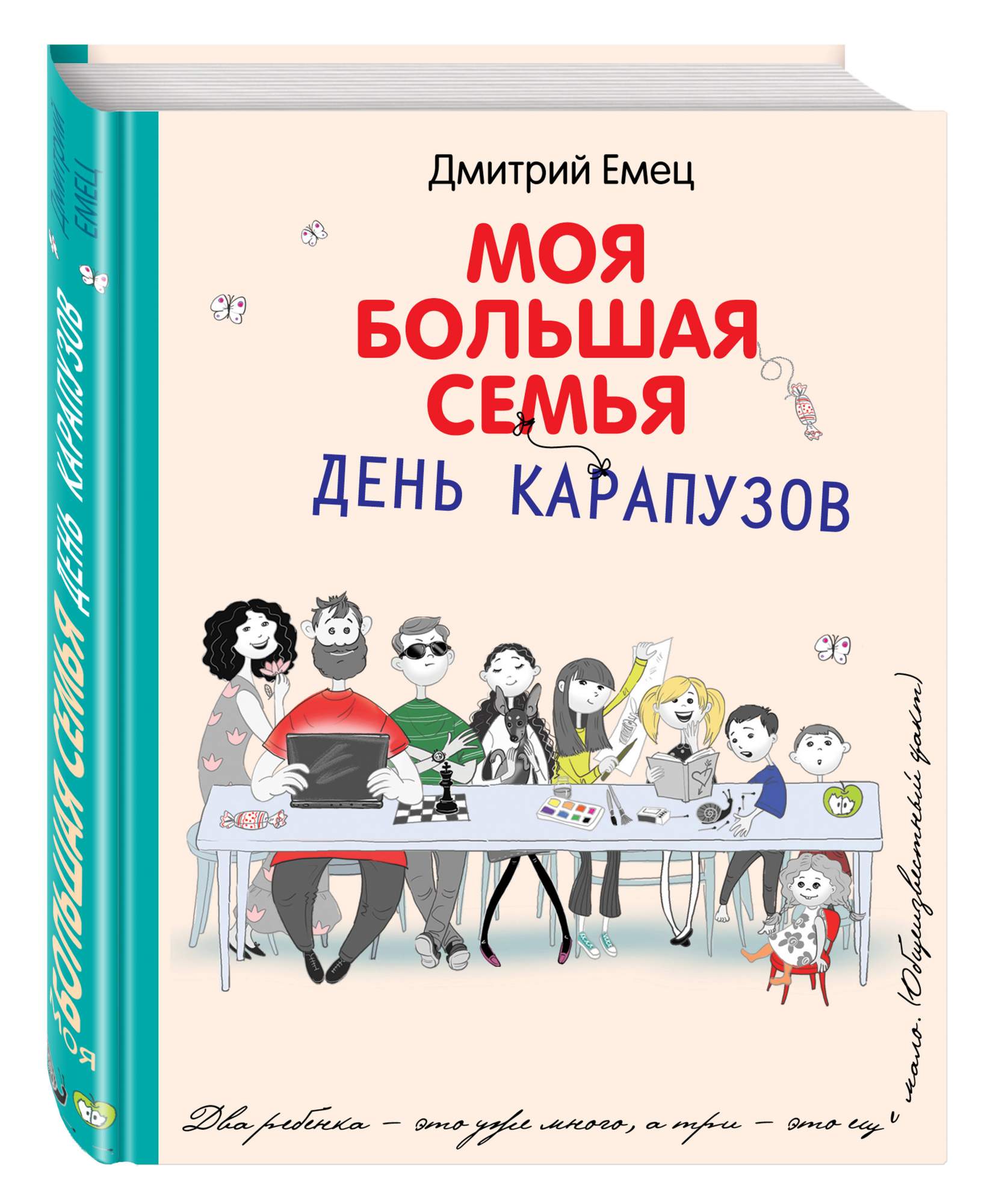 Дмитрий Емец Купить Книгу