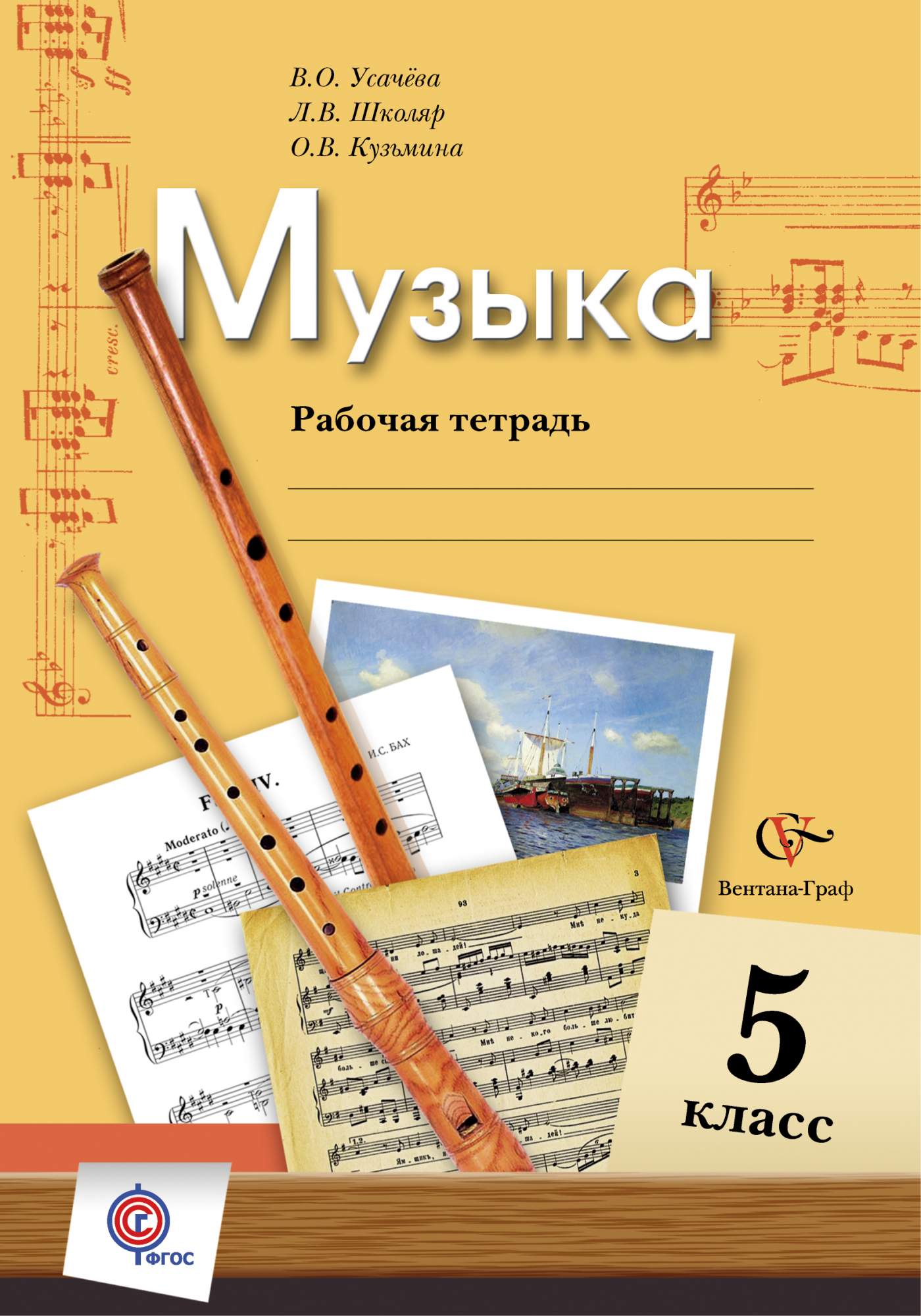 Музыка 5 класс лист