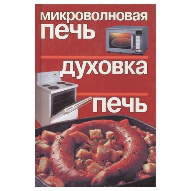 Русская Печь Книга Купить