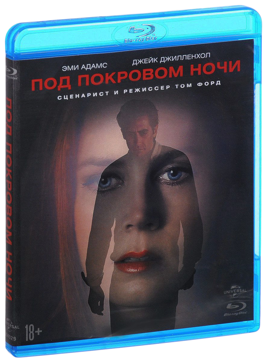 Под покровом ночи. Под покровом ночи фильм 2016. Под покровом ночи Nocturnal animals. Nocturnal animals 2016. Blu-ray. Под покровом ночи.