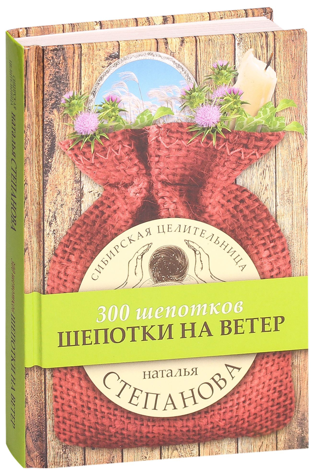 Шепотки на Ветер – купить в Москве, цены в интернет-магазинах на Мегамаркет