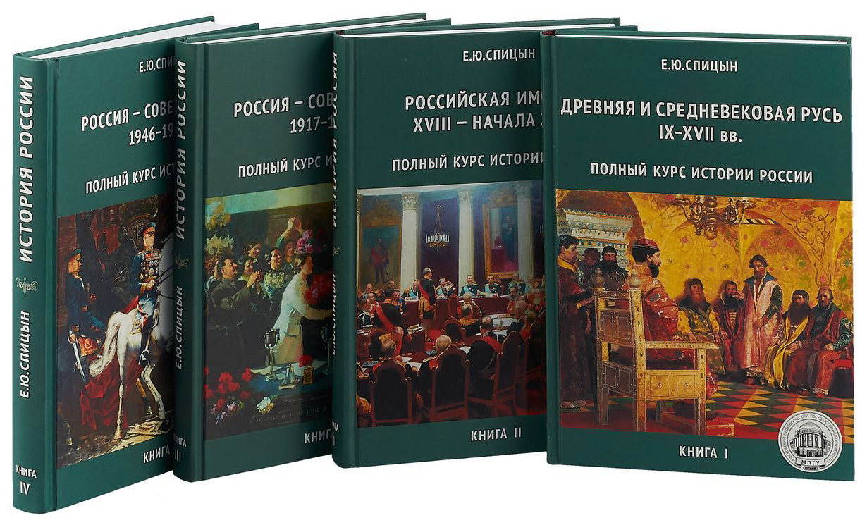 Книги и учебники по истории. Спицын история России 5 томов.