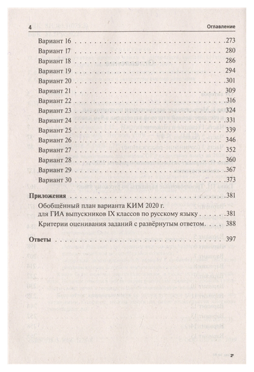 Огэ по русскому языку 9 сборник ответы. ОГЭ 2020 русский язык 30 тренировочных Сенина. ОГЭ 2020 русский язык 30 тренировочных. ЕГЭ русский язык 2023 Сенина 25 тренировочных вариантов ответы. ОГЭ по русскому 9 класс Сенина.