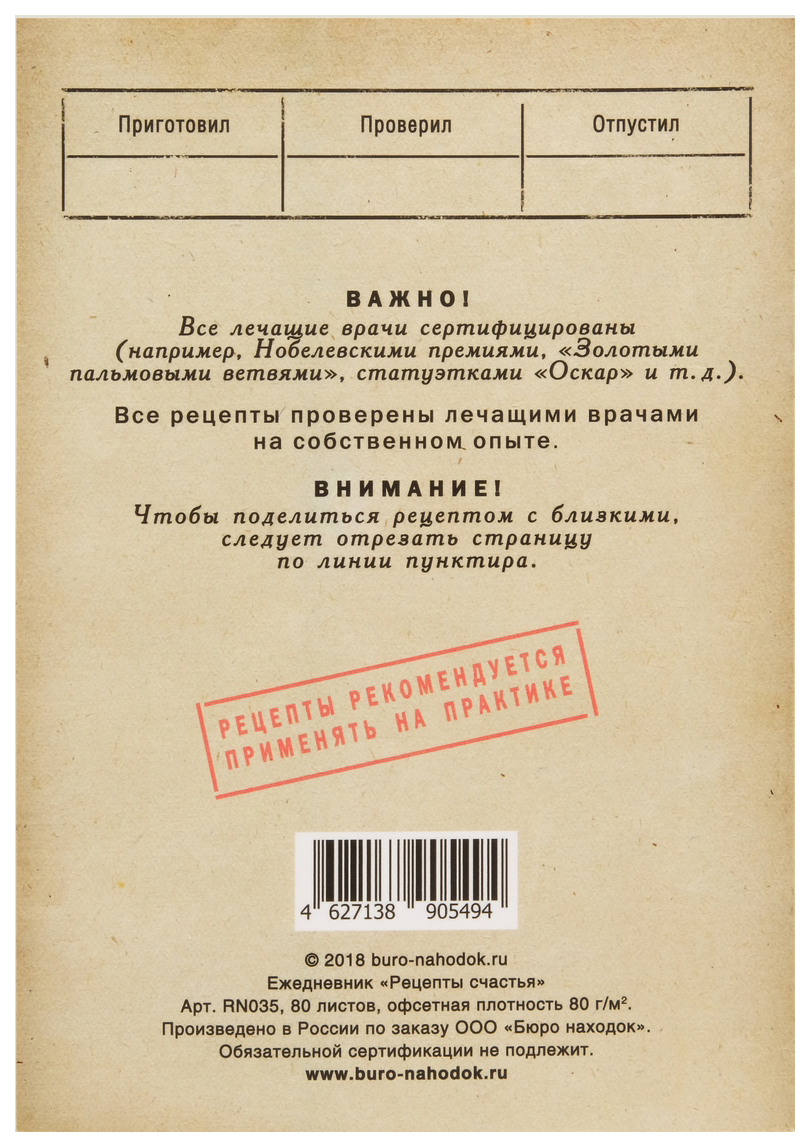 Купить ежедневник Бюро находок RN036 Рецепты успеха недатированный, цены на  Мегамаркет | Артикул: 100025646696