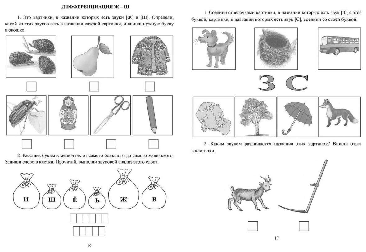 Звук и буква ж задания для дошкольников презентация