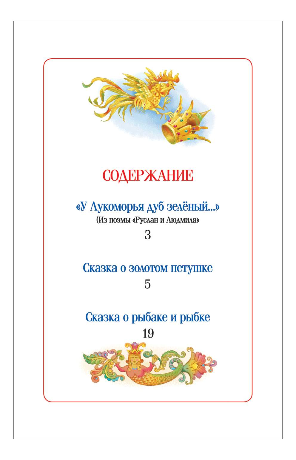 Пушкин золотой петушок читательский дневник 3