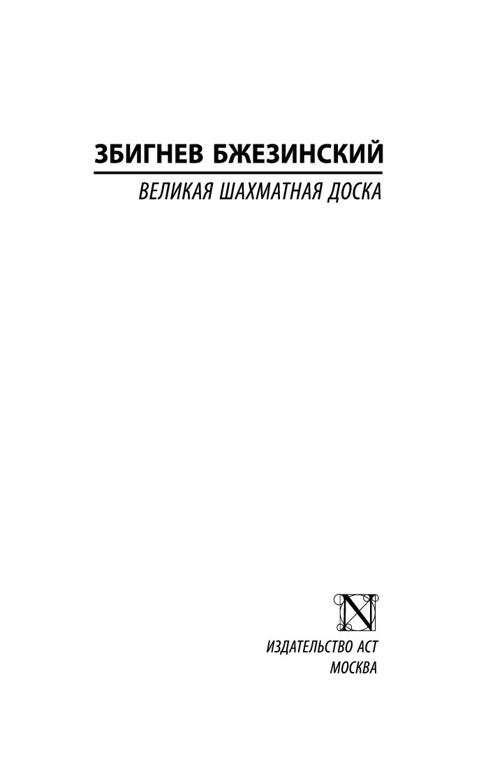 Великая Шахматная Доска - купить в Кассандра, цена на Мегамаркет