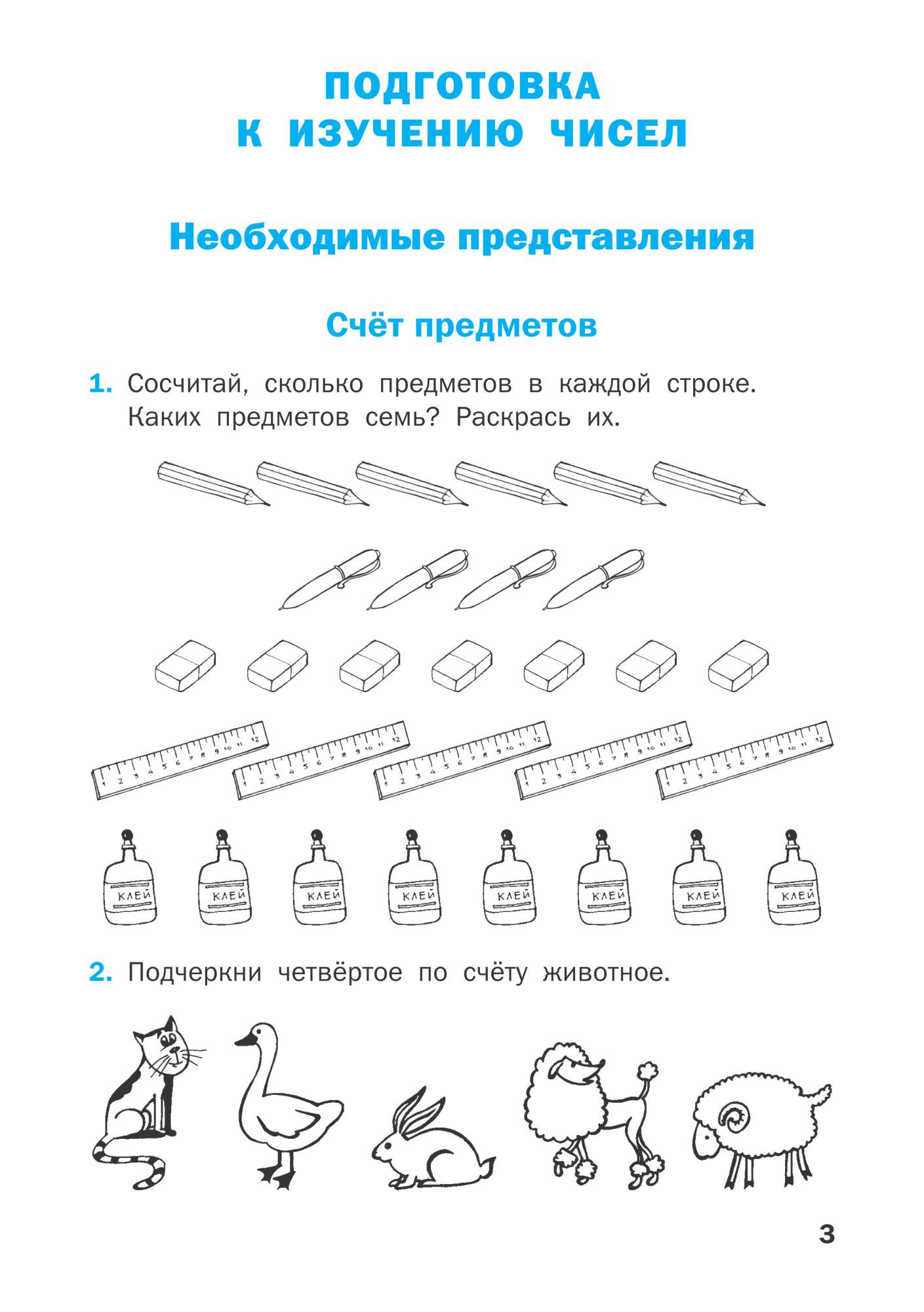 Рт Математика, 1 кл, Рабочая тетрадь к Умк Моро (Фгос) Ситникова - купить  рабочей тетради в интернет-магазинах, цены на Мегамаркет |