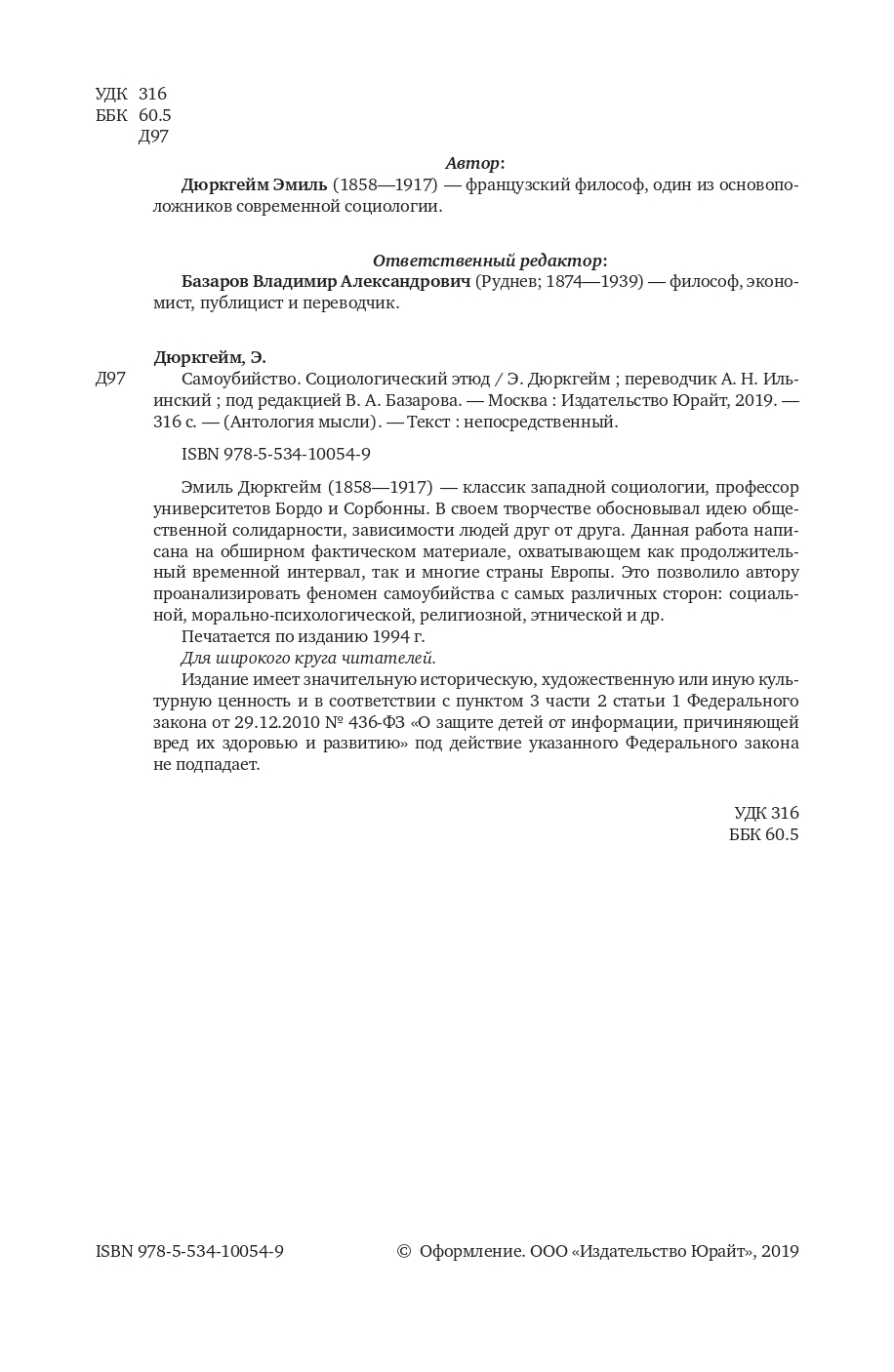 Самоубийство. Социологический Этюд – купить в Москве, цены в  интернет-магазинах на Мегамаркет