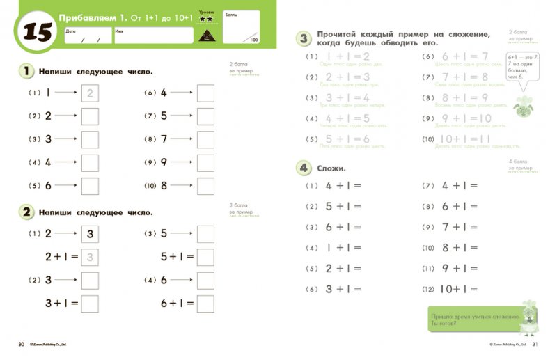 Давай примеры 1 плюс 1 Kumon. Математика. Сложение. Уровень 1 - купить в Москве, цены в интернет-магази