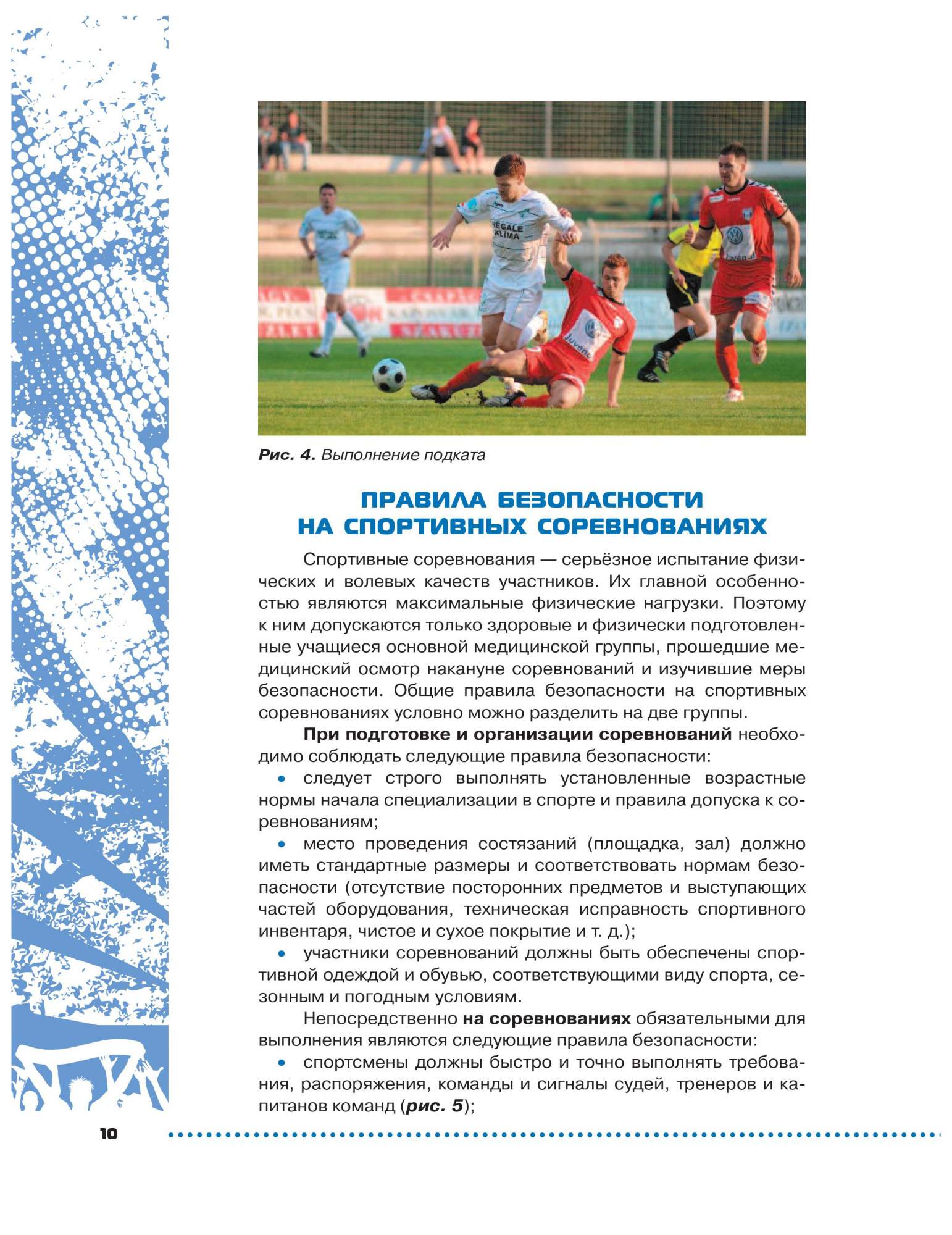 Учебное пособие Физическая культура Футбол 10-11 классы Погадаев Г.И. -  купить учебника 10 класс в интернет-магазинах, цены на Мегамаркет |