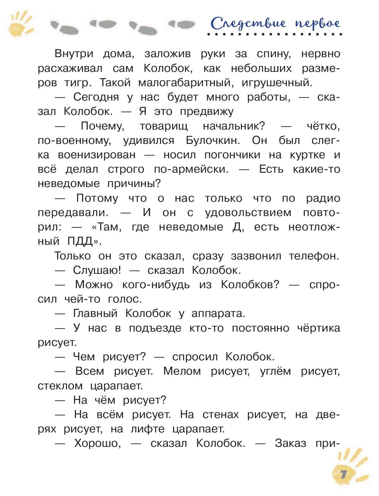 Следствие ведут Колобки – купить в Москве, цены в интернет-магазинах на  Мегамаркет