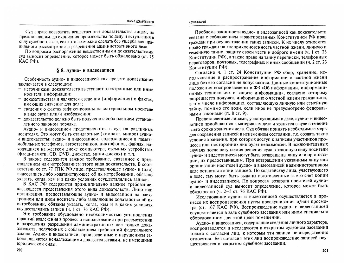 Административное Судопроизводство - купить право, Юриспруденция в  интернет-магазинах, цены на Мегамаркет | 7220573