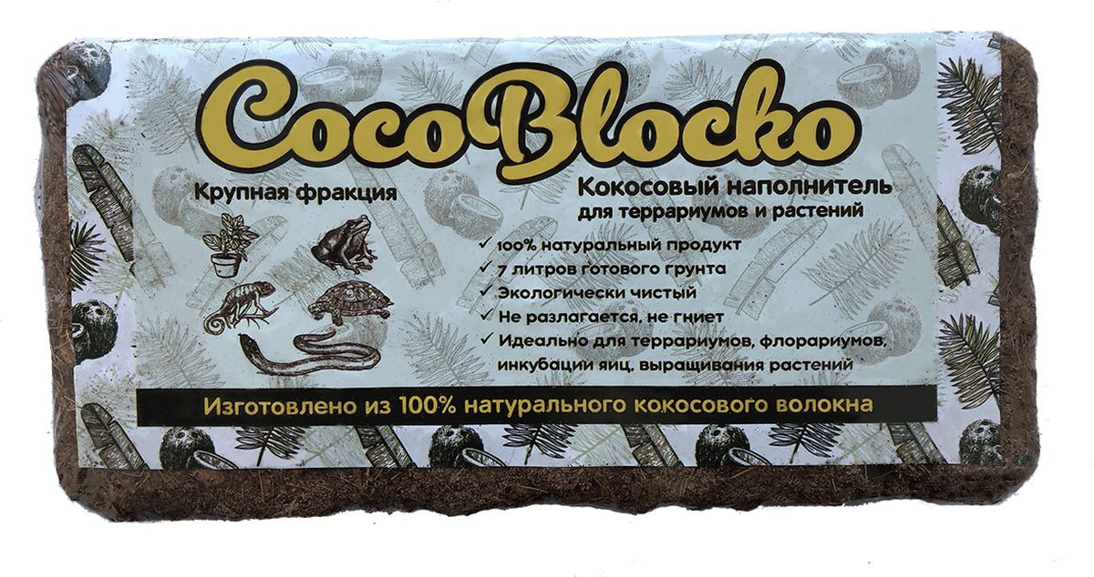 Наполнитель для террариумов CocoBlocko, грунт кокосовый, крупная фракция, 5-7л