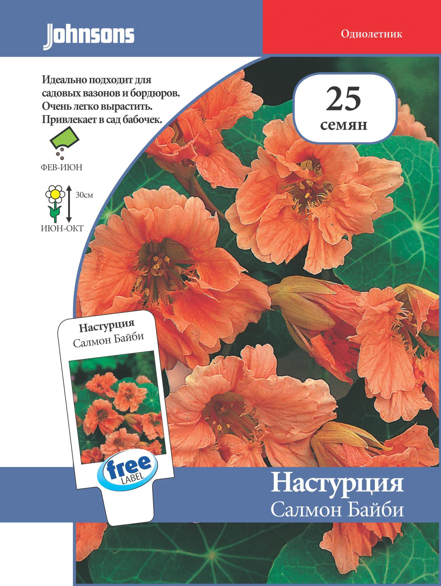 Интернет магазин семена бай. Настурция Салмон. Настурция джонсонс семена. Настурция бейби Салмон. Настурция от вредителей.