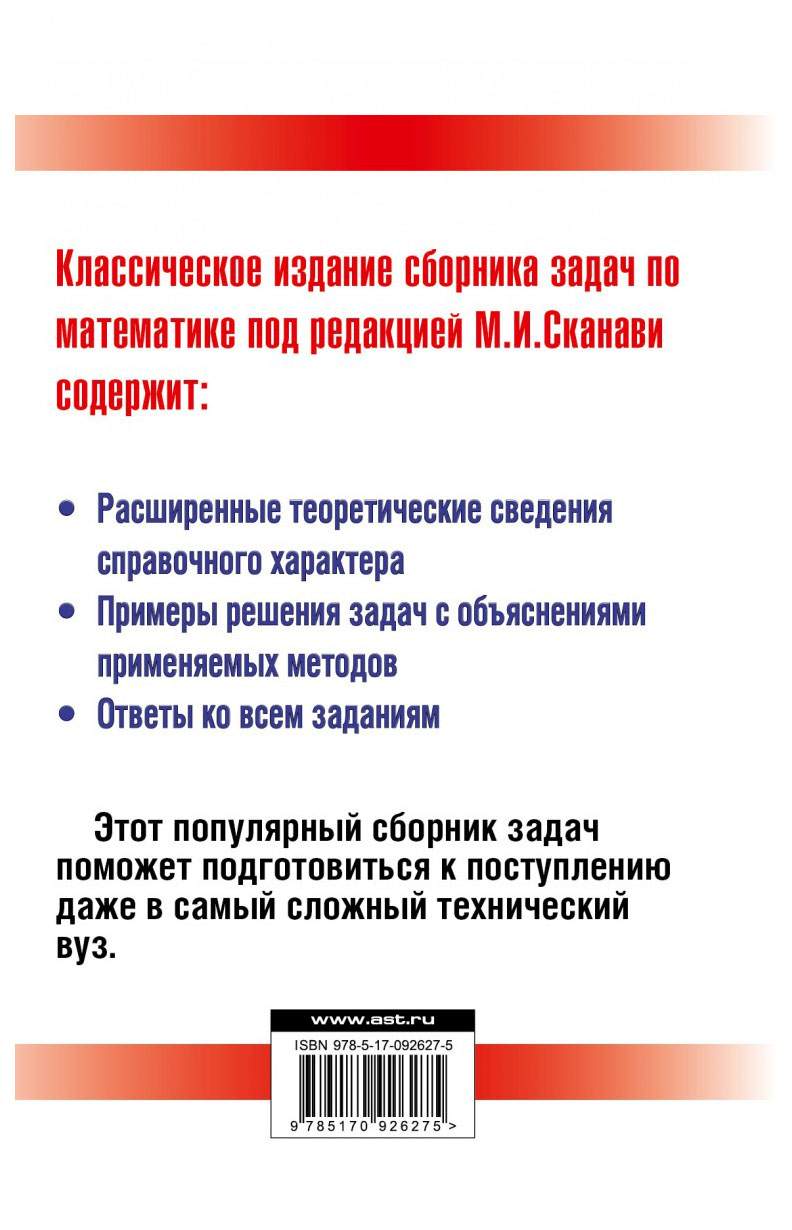 Сборник Задач по Математике для поступающих В Высшие технические Учебные  Заведения - купить справочника и сборника задач в интернет-магазинах, цены  на Мегамаркет | 6501180