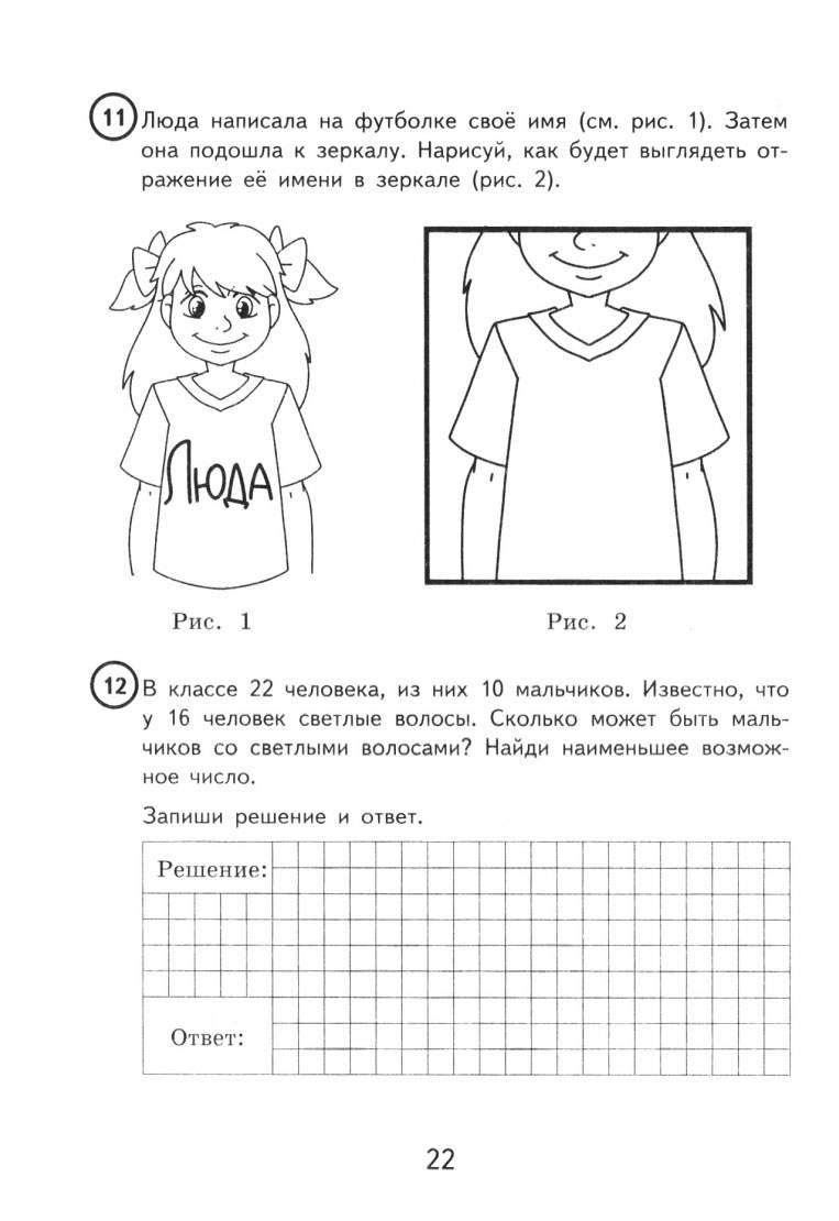 Впр математика 4 класс вариант 4. ВПР по математике 4 класс 2020впр по математике 4 класс 2020. ВПР 4 класс математика 2020. ВПР по математике 4 класс 2022 год. ВПР по математике 4 класс 2022 4 вариант.