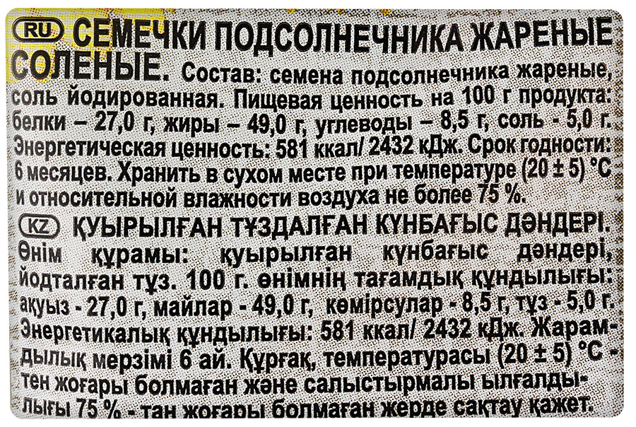 Семечки подсолнечника сколько калорий. Семечки подсолнечника состав. Подсолнечные семечки состав. Семечка подсолнечника состав. Состав семечек подсолнуха жареных.