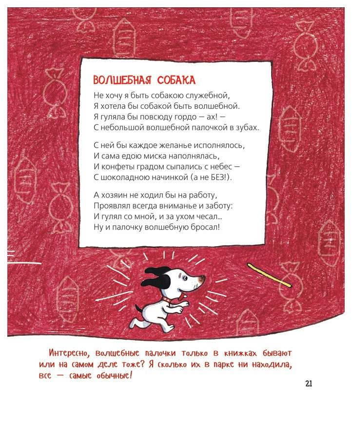 Дневник умной сони. Андрей Усачев дневник собачки сони. Усачев дневник умной собачки сони. Дневник умной собачки сони. Стихи умной собачки сони.