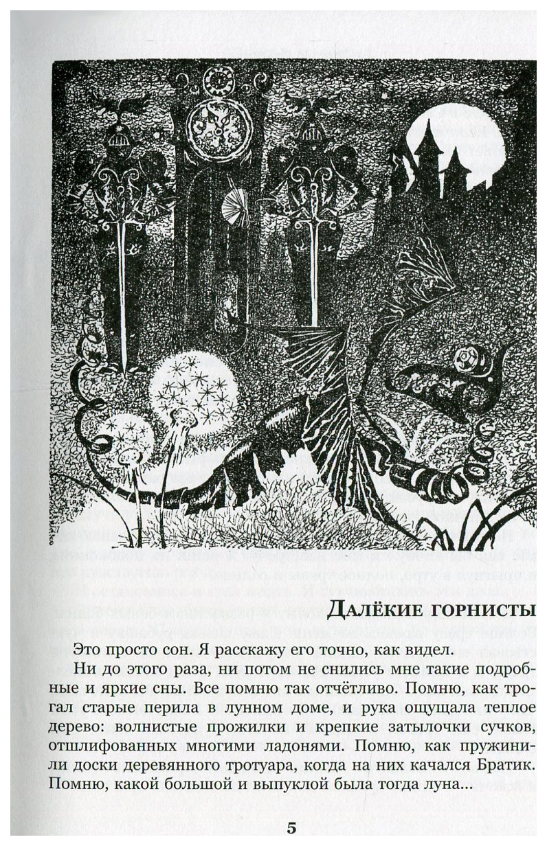 В ночь большого прилива - купить детской художественной литературы в  интернет-магазинах, цены на Мегамаркет |