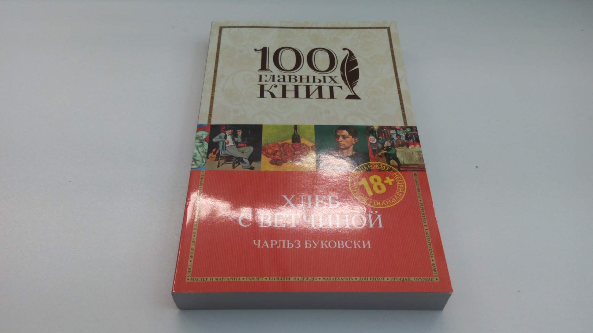 Читать книгу буковски хлеб с ветчиной. Хлеб с ветчиной Чарльз Буковски. Хлеб с ветчиной Чарльз Буковски книга. Чарльз Буковски хлеб с ветчиной Издательство глагол. Буковски хлеб с ветчиной Эксмо купить.