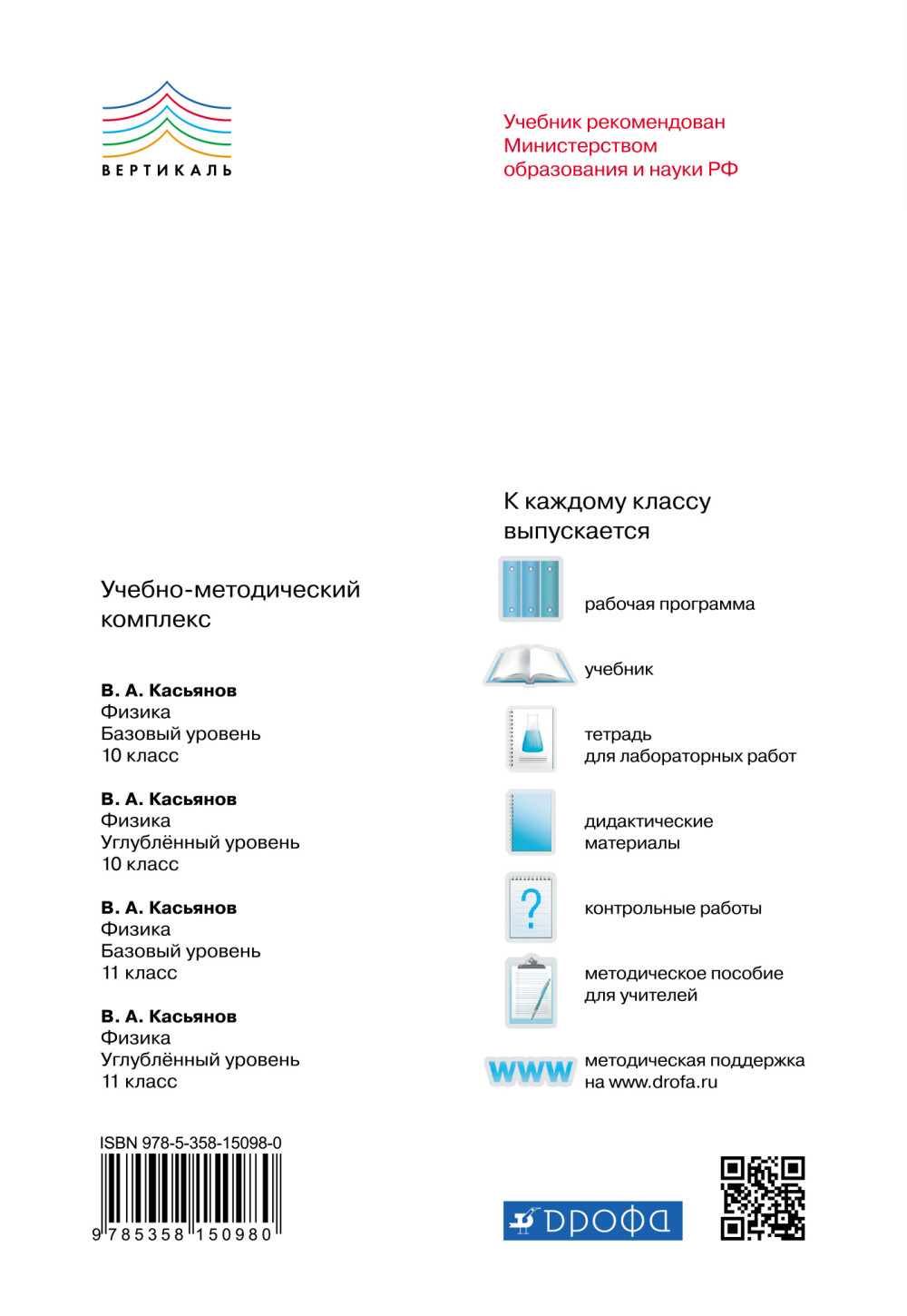 Физика, Базовый и Углубленный Уровни, 10 класс тетрадь для лабораторных  Работ – купить в Москве, цены в интернет-магазинах на Мегамаркет