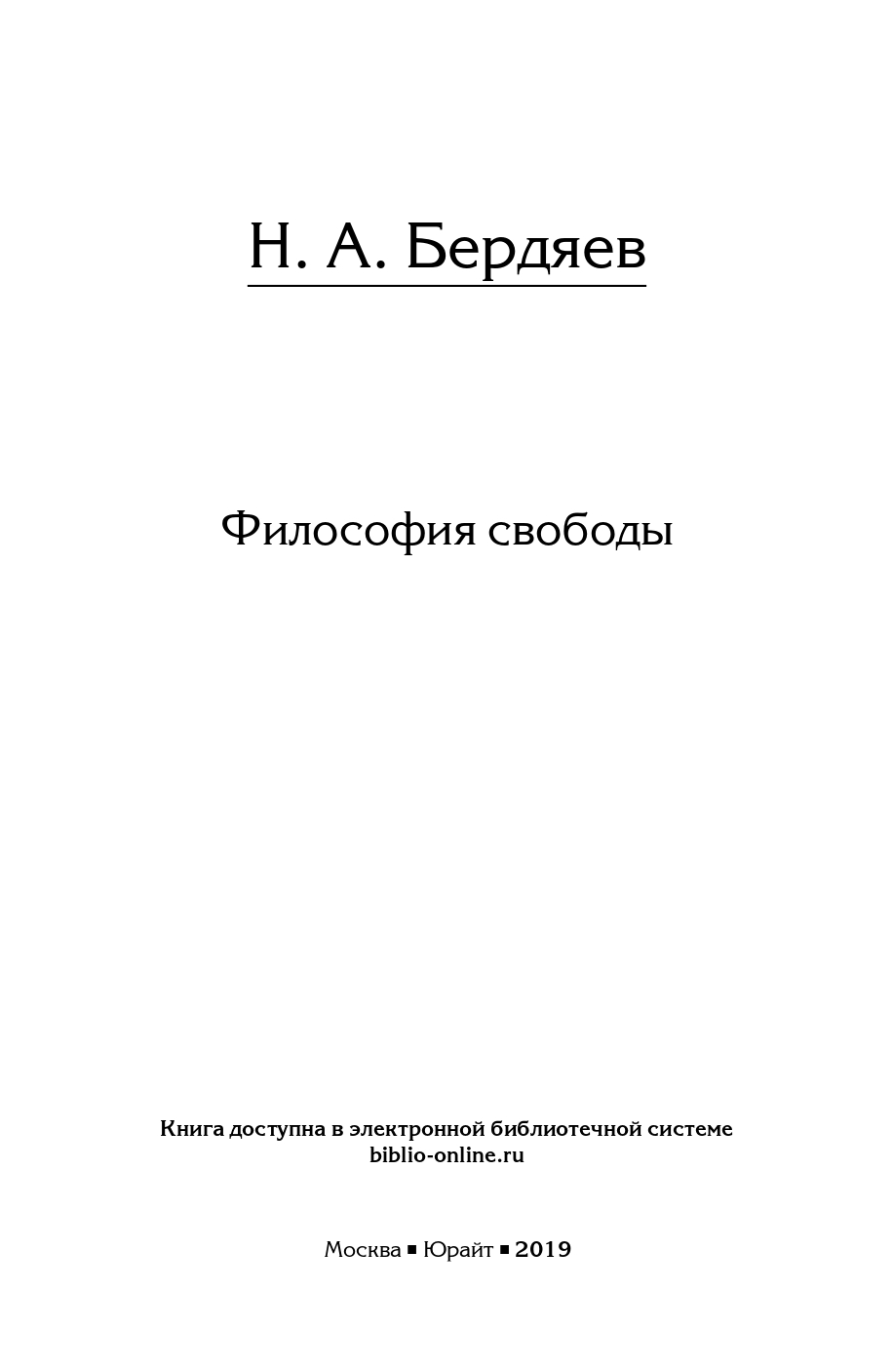 Философия Свободы - купить гуманитарной и общественной науки в  интернет-магазинах, цены на Мегамаркет | 441532