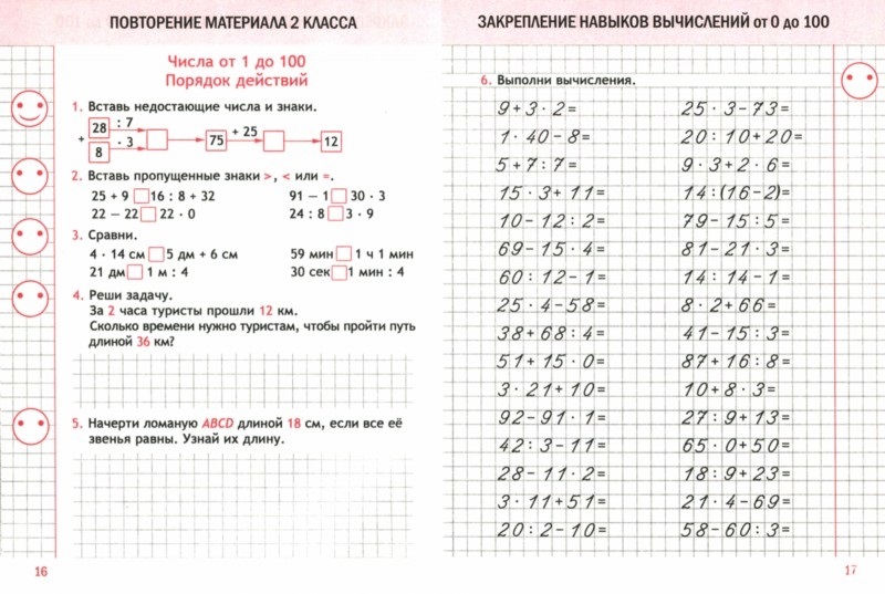 Решить примеры по фото математика 3 класс