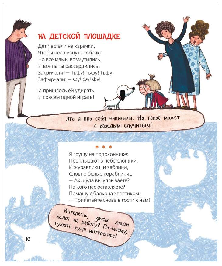 Дневник умной сони. Усачев дневник умной собачки сони. Андрей Усачев дневник собачки сони. Дневник умной собачки сони.