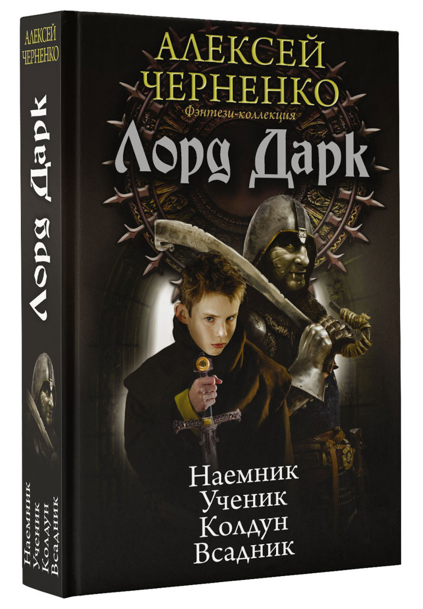 Дарк все книги