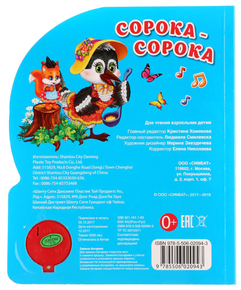 Семь сорок танец ноты для фортепиано. Сорока белобока. Сорока-белобока кашку. Потешки для детей сорока белобока. Сорока белобока ноты для фортепиано.
