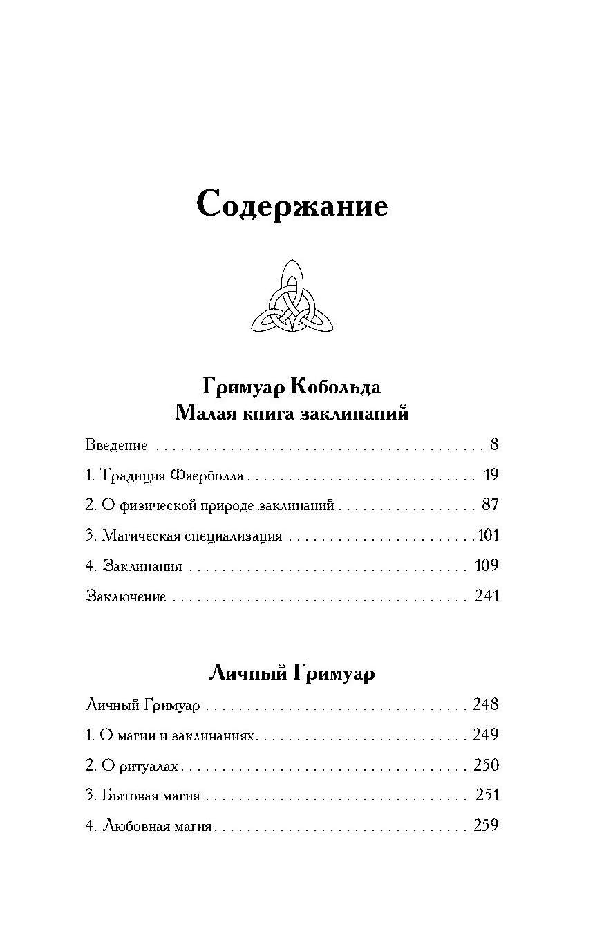 Гримуар книга читать