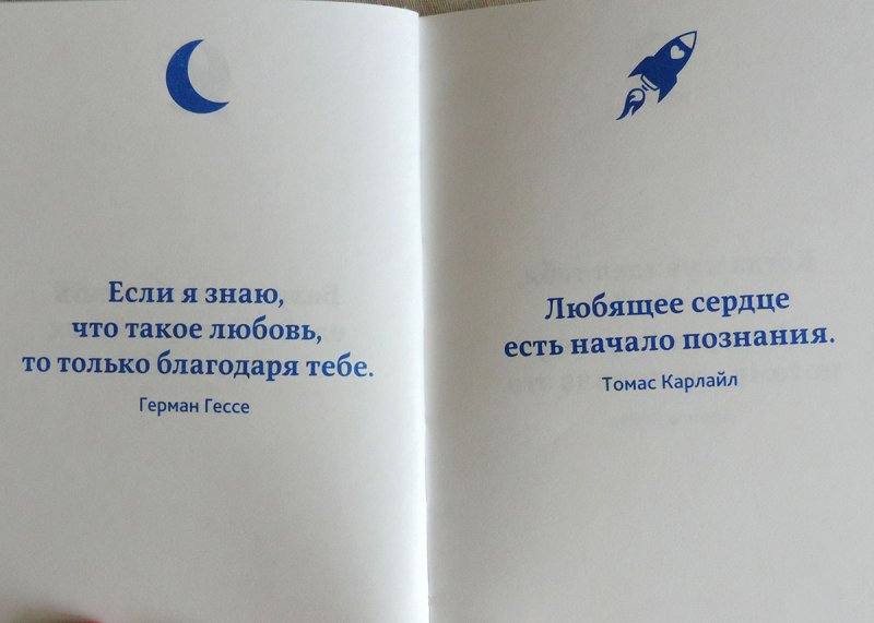 Люблю тебя от луны и обратно. Я люблю тебя до Луны и обратно книга. Люблю как до Луны и обратно. Фраза люблю тебя до Луны и обратно. До Луны и обратно цитаты.