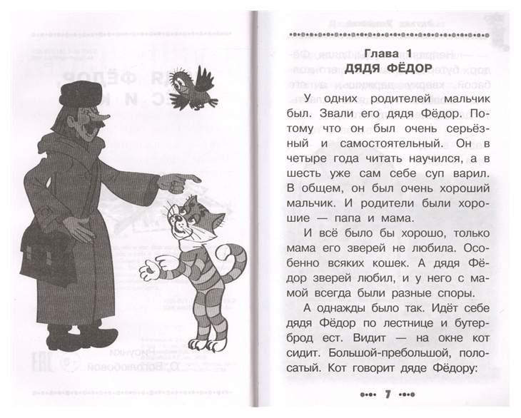 Письмо федору из простоквашино