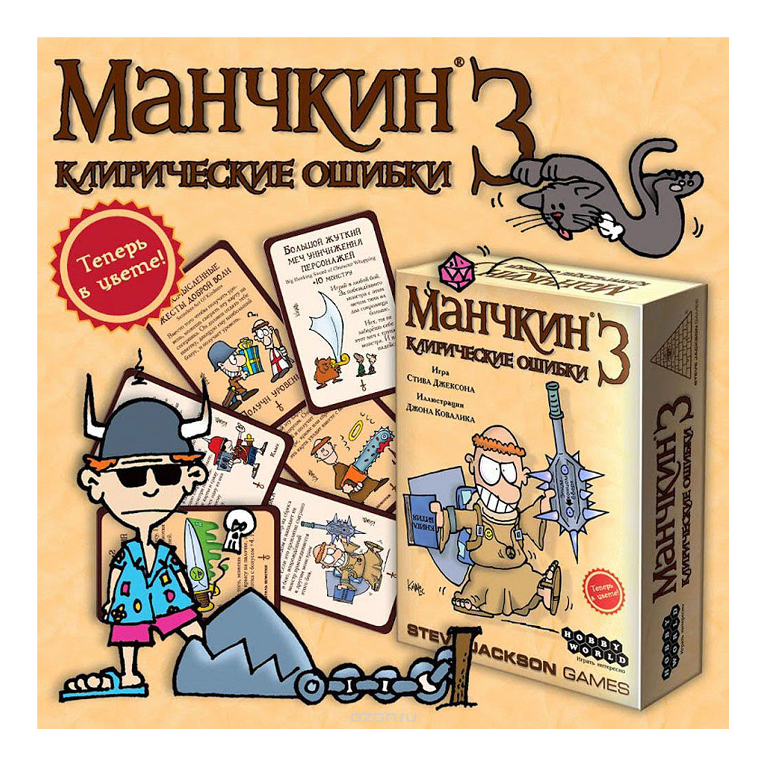 Игра манчкин как играть. Манчкин игра 3. Звёздный Манчкин 2. Hobby World Манчкин. Манчкин настольная игра.