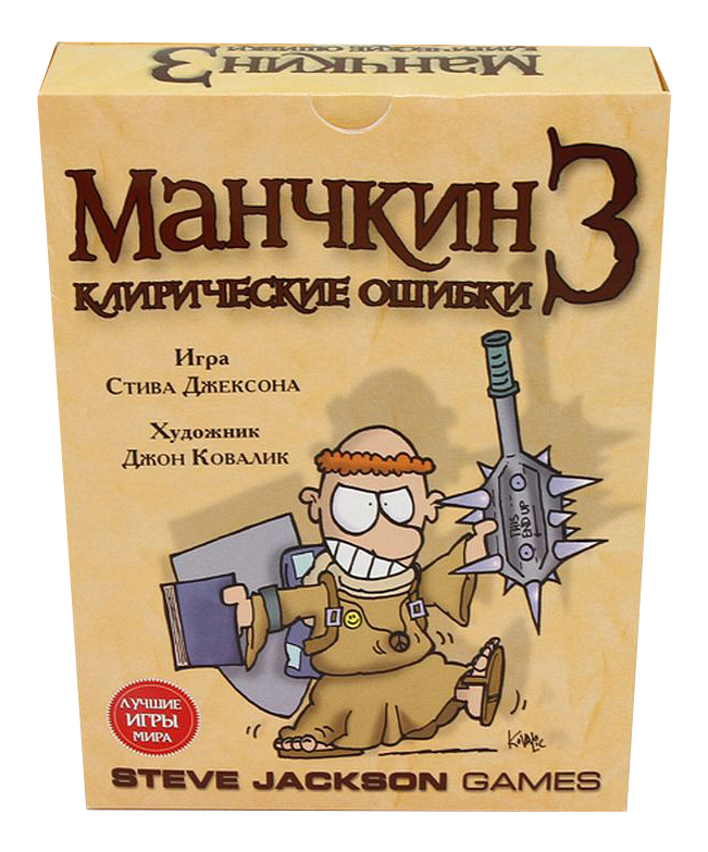 Где манчкин. Манчкин 3. манчкин 3 клирические ошибки.