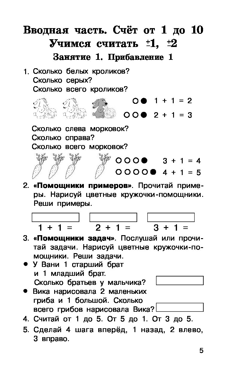 Быстрое Обучение Счету - купить развивающие книги для детей в  интернет-магазинах, цены на Мегамаркет | 1615348