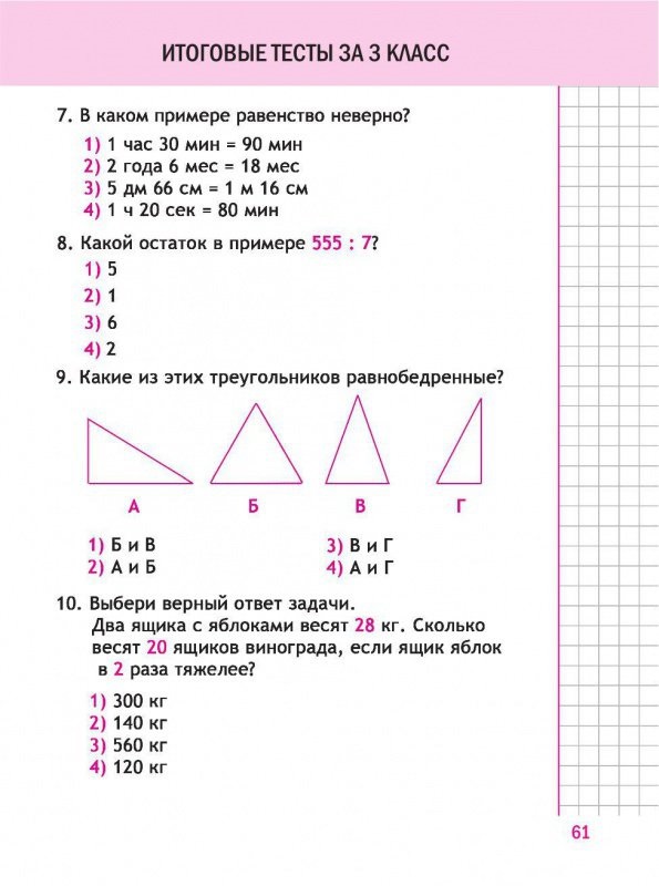 Школьная программа три задачи примеры