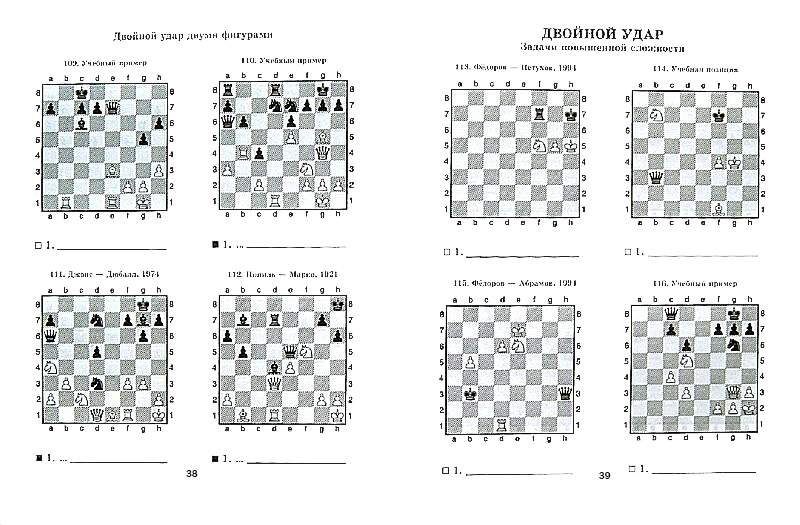 Цунг цванг что это такое простыми словами. Шахматные задачи двойной удар. Двойной удар в шахматах для начинающих задачи. Двойной удар задачи по шахматам для начинающих. Шахматы двойной удар задания.