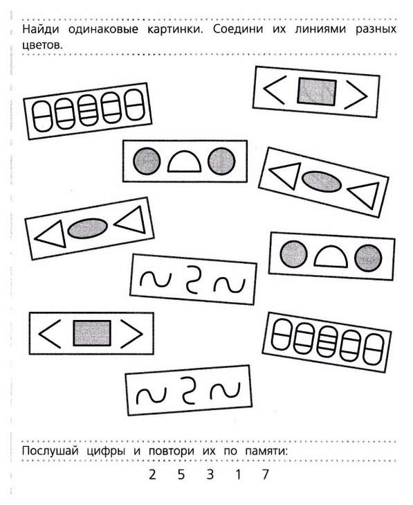 Сделай рисунки одинаковыми