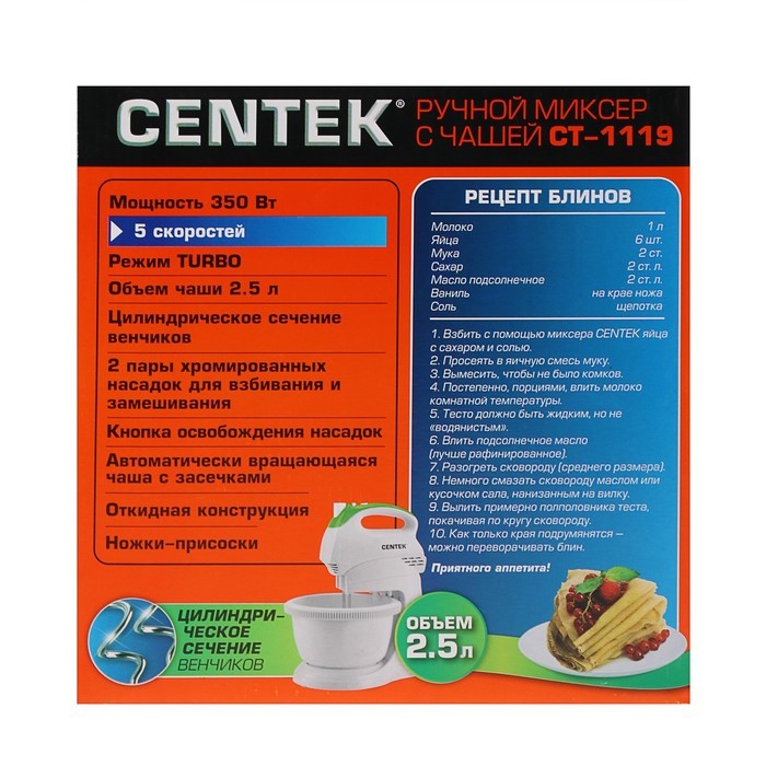 Миксер Centek CT-1119
