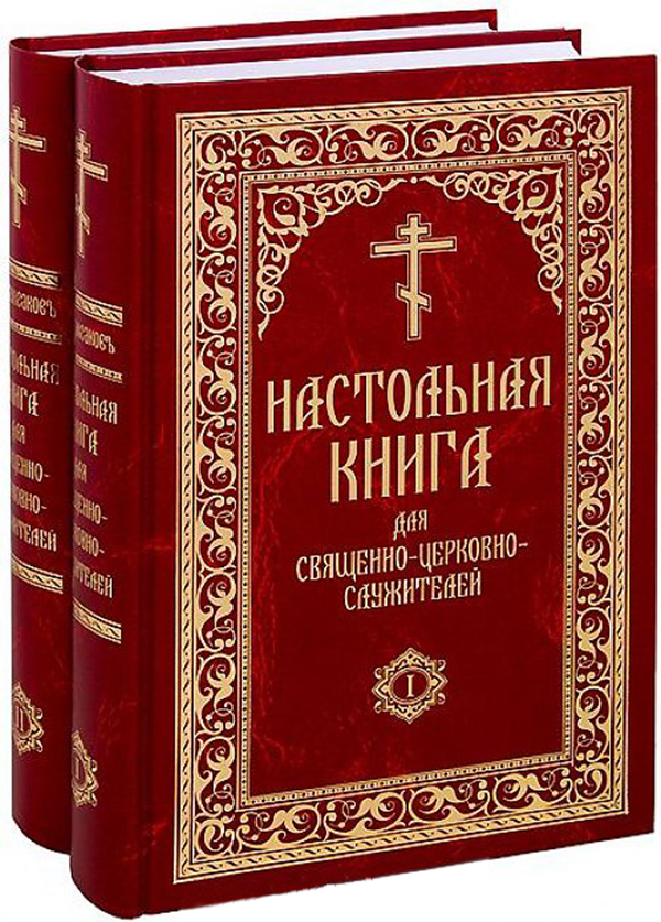 Pdf настольная книга