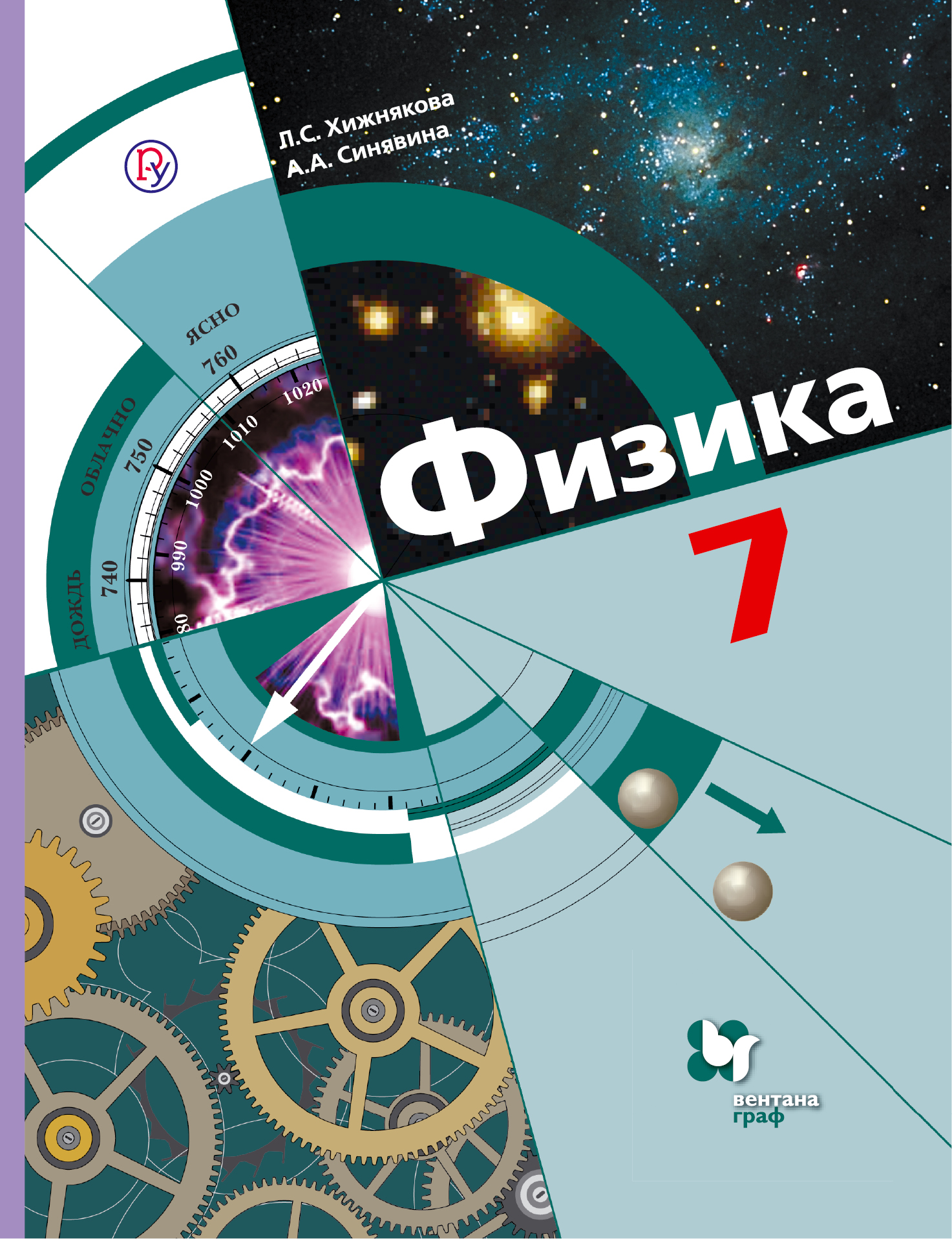 Учебник Хижнякова. Физика. 7 кл ФГОС – купить в Москве, цены в  интернет-магазинах на Мегамаркет