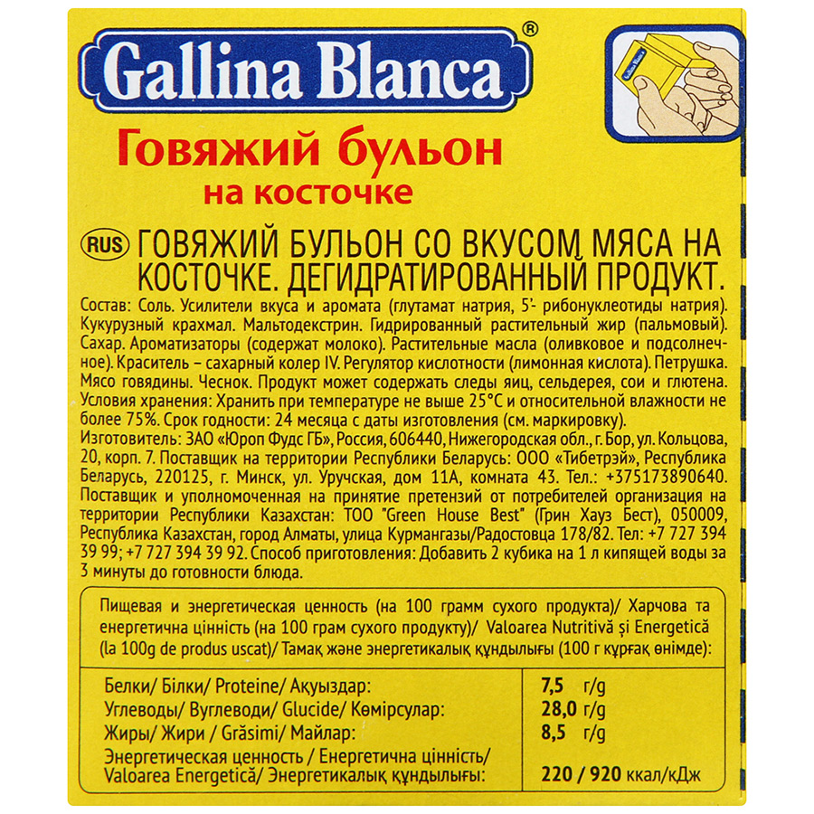 Gallina blanca говяжий бульон на косточке