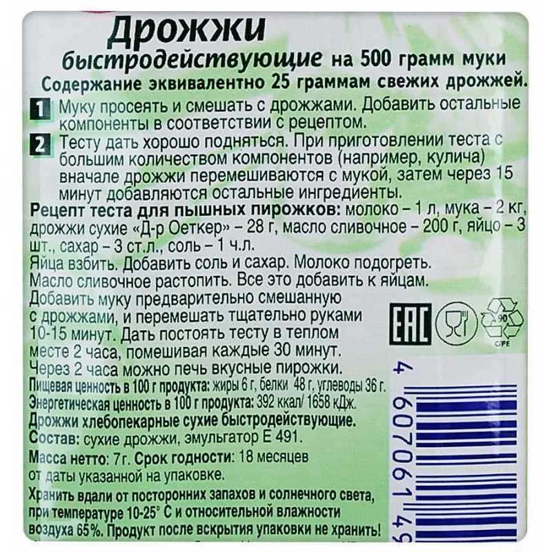 Сухие дрожжи dr oetker рецепты теста