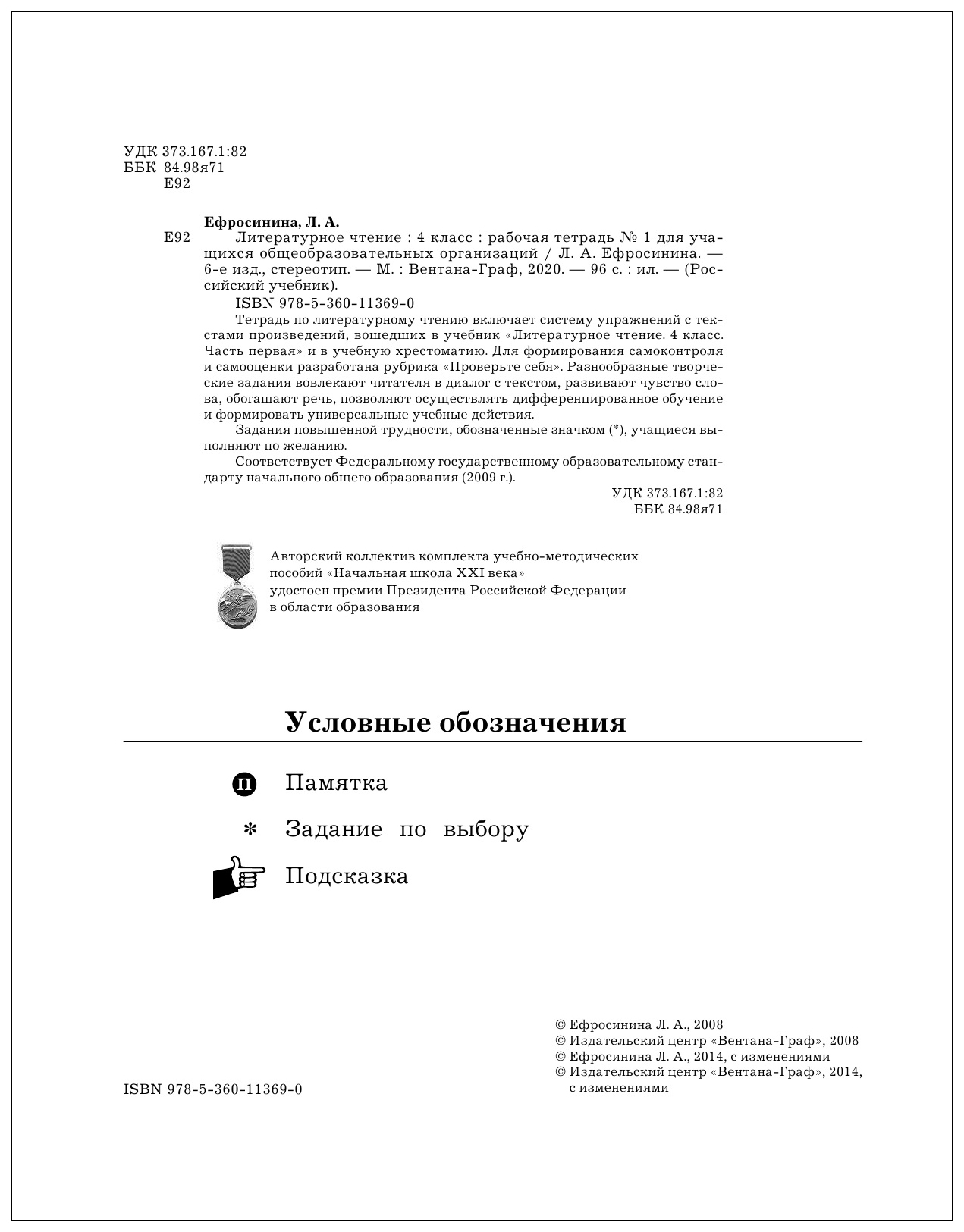 Литературное Чтение, 4 Кл, Рабочая тетрадь №1 - купить рабочей тетради в  интернет-магазинах, цены на Мегамаркет | 1628738