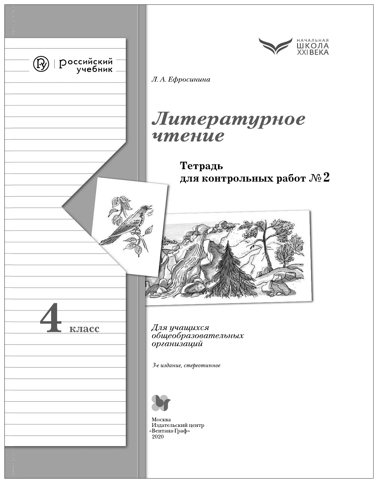 Литературное чтение 4 контрольная работа. Ефросинина литературное чтение 4. Тетрадь для контрольных работ литературное чтение Ефросинина. Литературное чтение 4 класс тетрадь для контрольных работ Ефросинина. Тетрадь для проверочных/контрольных работ по литературе.