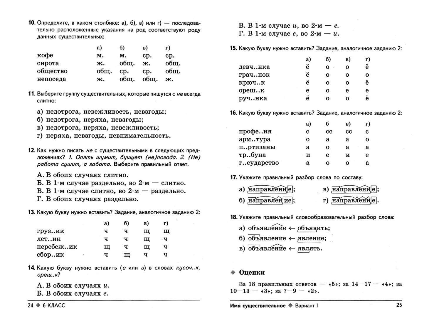 Тестовые задания по русскому языку 6 класс - купить справочника и сборника  задач в интернет-магазинах, цены на Мегамаркет |