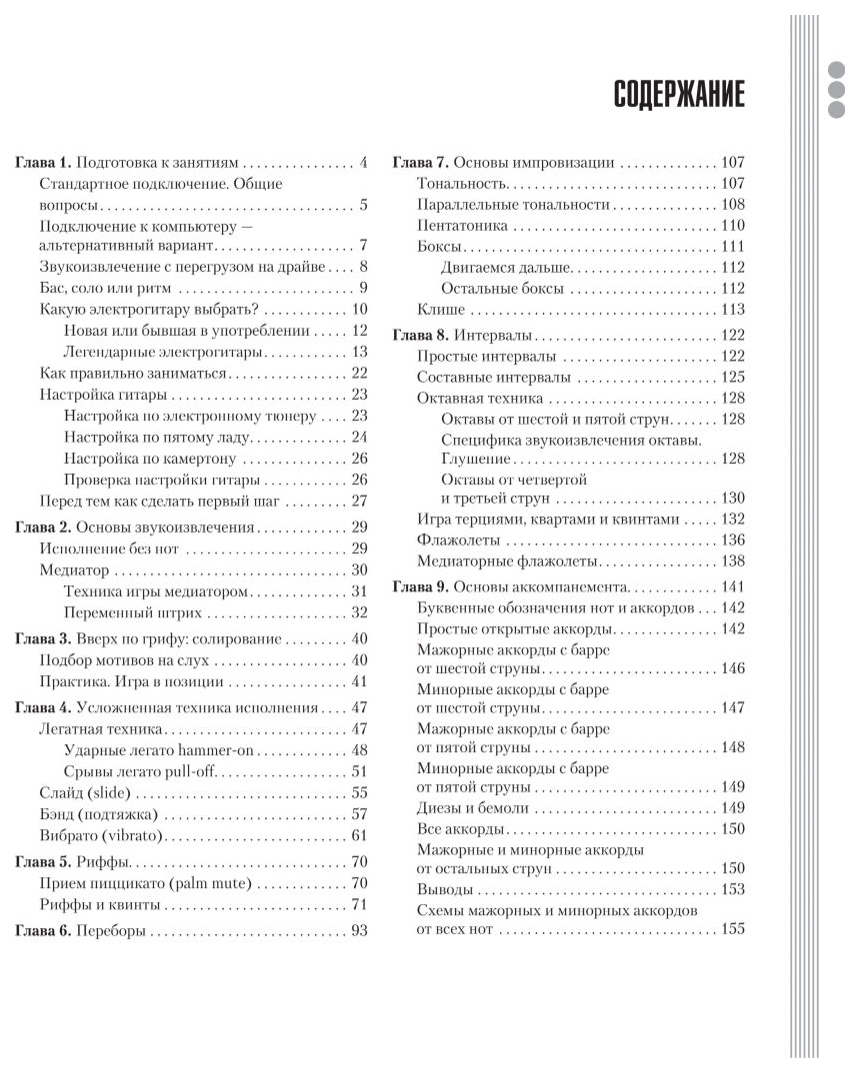 Самоучитель игры на электрогитаре + аудиокурс – купить в Москве, цены в  интернет-магазинах на Мегамаркет