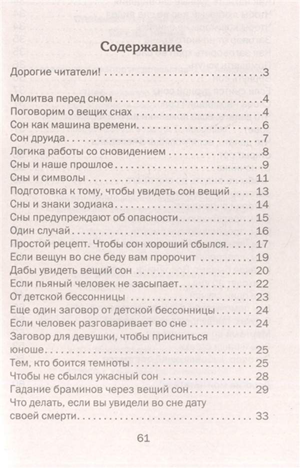 Сны отзывы. Заговор на Вещий сон. Заклинание на Вещий сон. Молитва на Вещий сон. Заговор на Вещий сон читать.